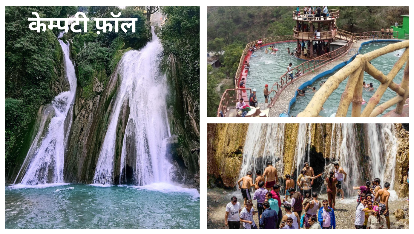 Dehradun Highest Falls Kempty Falls