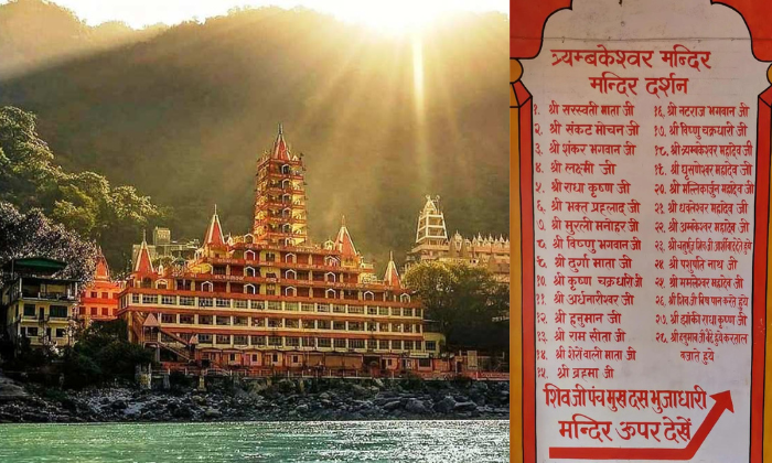 Triyambakeshwar Mandir Rishikesh